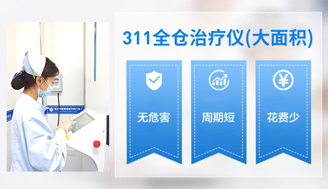 南京华厦银屑病