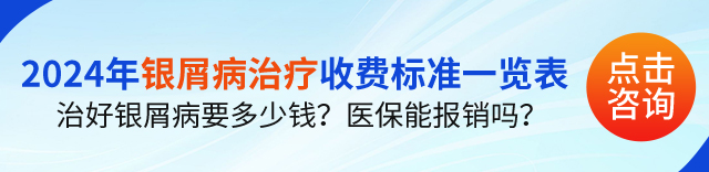 南京华厦银屑病医院